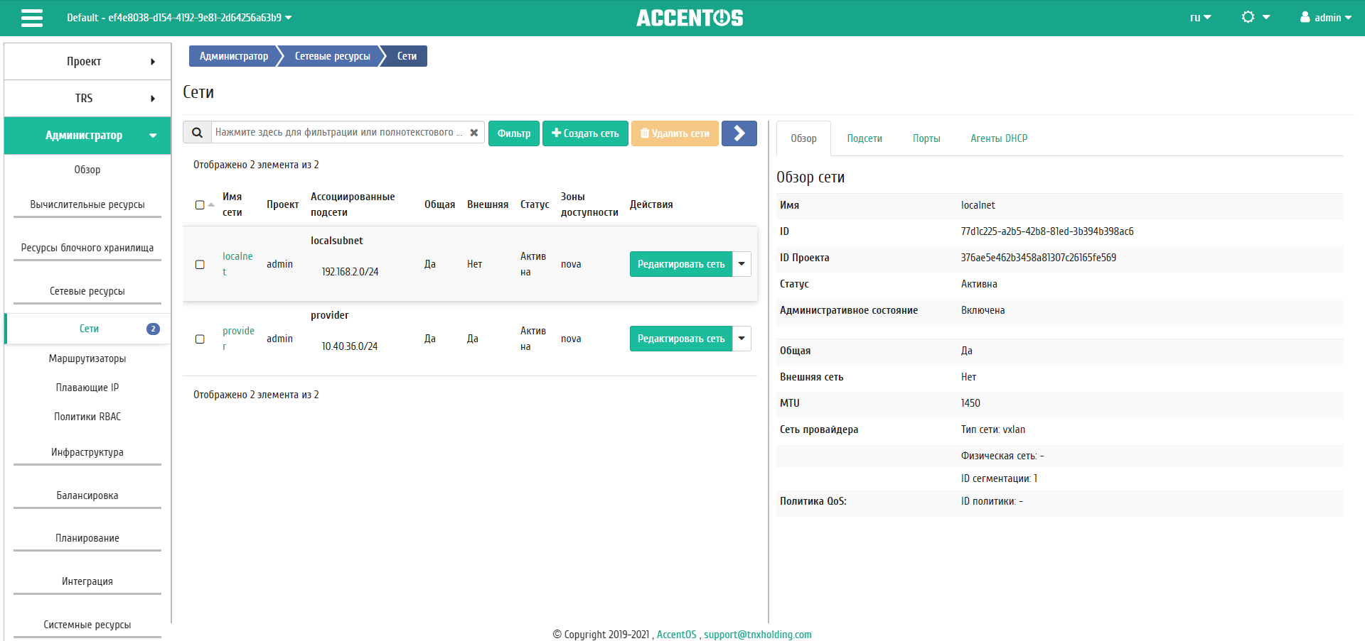 ../../../../../_images/admin_networks_overview.png
